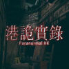 ParanormalHK